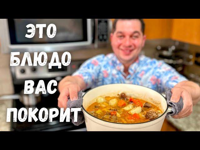 Потрясающий рецепт на ужин! Любое мясо по этому рецепту получается Очень Нежным. Вкус покоряет сразу