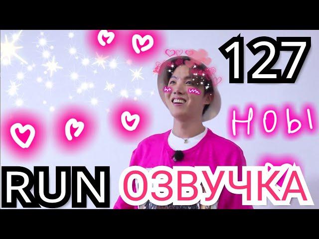 ОЗВУЧКА RUN BTS ! 2021 EP. 127 | Счастливая 777 для БТС эпизод 2 | Русский Дубляж Ран БТС