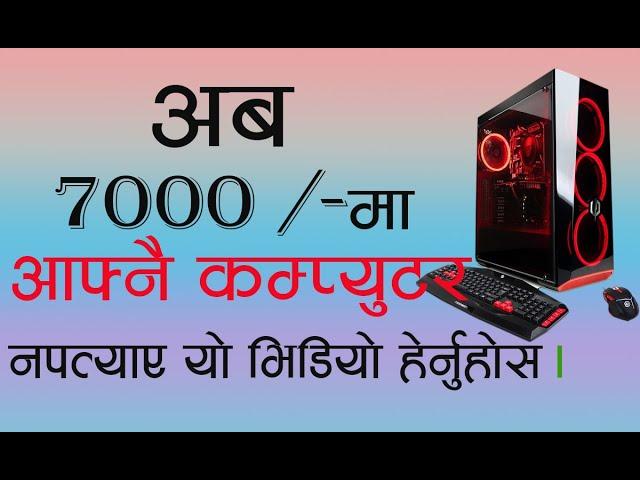 Cheap PC Build in Nepal