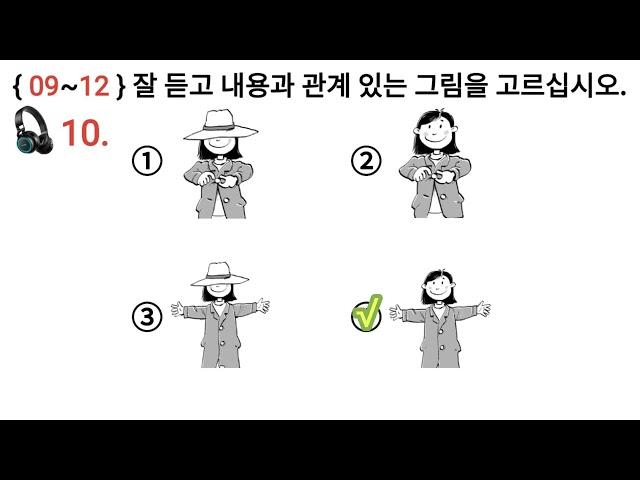 듣기 문제 Eps Topik Korea New Exam Listening  Questions with Auto Fill Answer