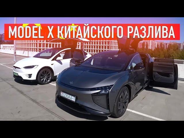 Tesla Model Х китайского разлива! Human Horizons HiPhi X