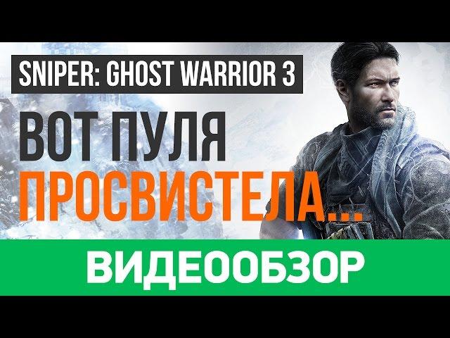 Обзор игры Sniper: Ghost Warrior 3