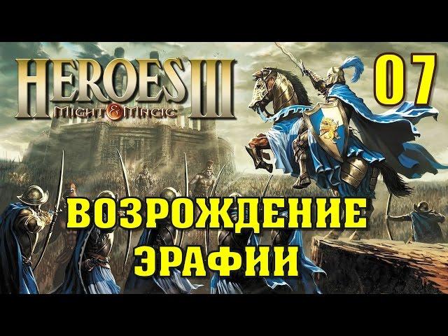 Heroes of Might & Magic III. Возрождение Эрафии. Подземелья и Дьяволы. Миссия 3