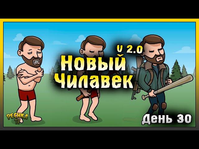 НОВИЧОК 2024 ЛАСТ ДЕЙ | НОВИЧОК ДЕНЬ 30 | Last Day on Earth: Survival