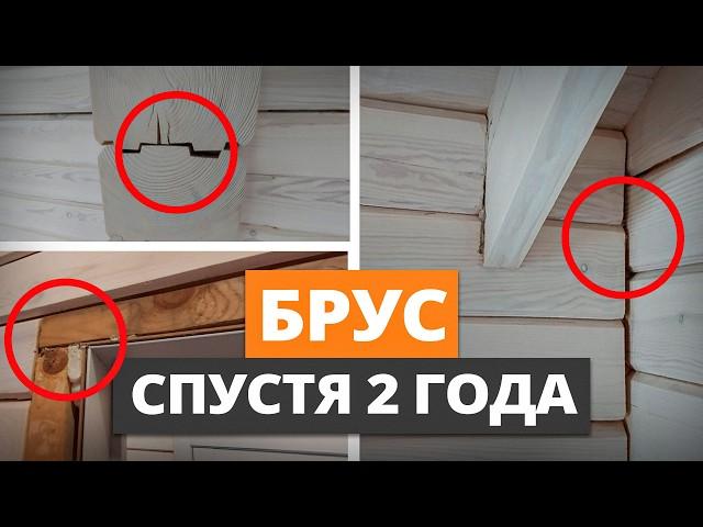 НИКОГДА ТАК НЕ СТРОЙТЕ! / Как на самом деле строят дома из бруса?