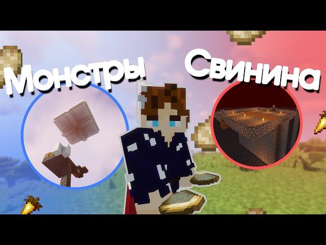 Выживание Майнкрафт #3 Опять фермы :) ферма свинины и ферма монстров