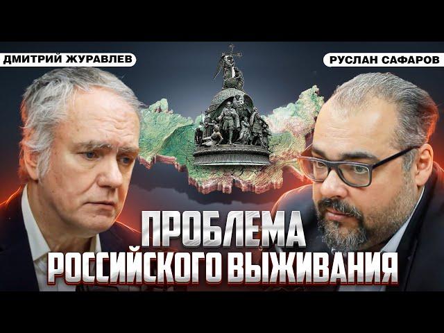 Почему живём бедно: нерешаемые проблемы российских регионов | Дмитрий Журавлёв и Руслан Сафаров