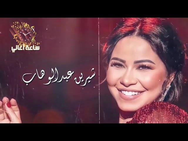 Compilation Song -  Sherine Abdel Wahab