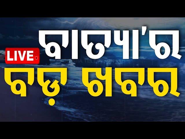 Cyclone Live | 24th October 2024 | OTV Live | Odisha TV | OTV