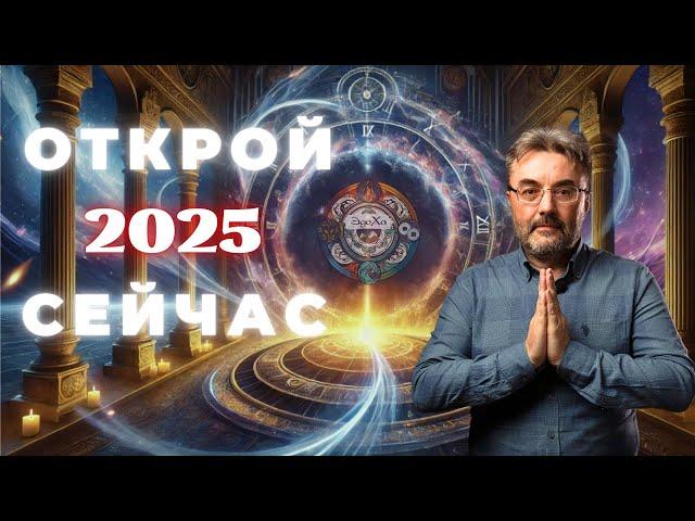 ЧТО ПРОИЗОЙДЕТ когда ОТКРОЕТСЯ ПОРТАЛ В БУДУЩЕЕ в ноябре 2024 года?