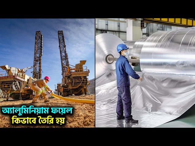 অ্যালুমিনিয়াম ফয়েল কিভাবে তৈরি হয় | Aluminium Foil | Rohan News BD