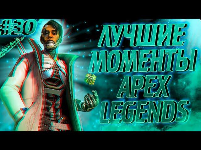 АПЕКС ВТФ ПРИКОЛЫ | УНИЧТОЖЕНИЕ СКВАДОВ В СОЛО | ЛУЧШИЕ МОМЕНТЫ APEX LEGENDS