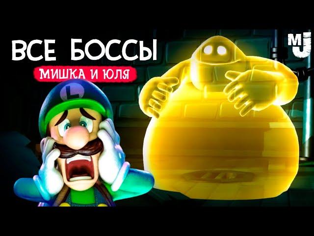 ВСЕ БОССЫ, ВСЕ ПРИЗРАКИ - ПОЛНОЕ ПРОХОЖДЕНИЕ и КОНЦОВКА в Luigi's Mansion 2 HD на Nintendo Switch