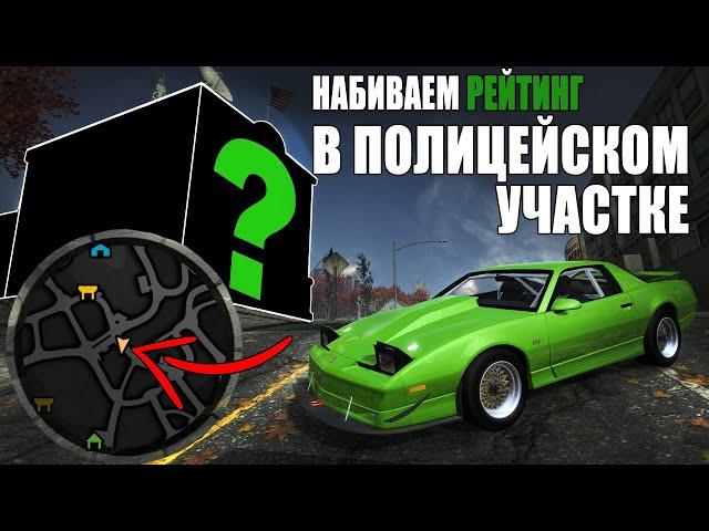 Про это место для фарма Рейтинга знают ТОЛЬКО ОЛДЫ NFS Most Wanted 2005