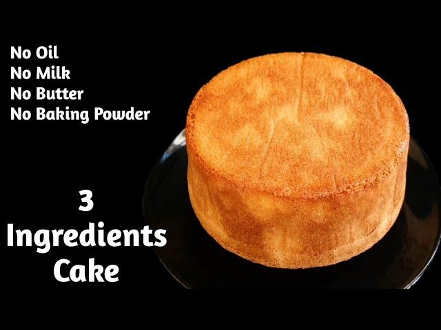 3 Ingredients Cake Recipe (Oil Free No Milk) | Super Soft Sponge Cake @MySunshinesz