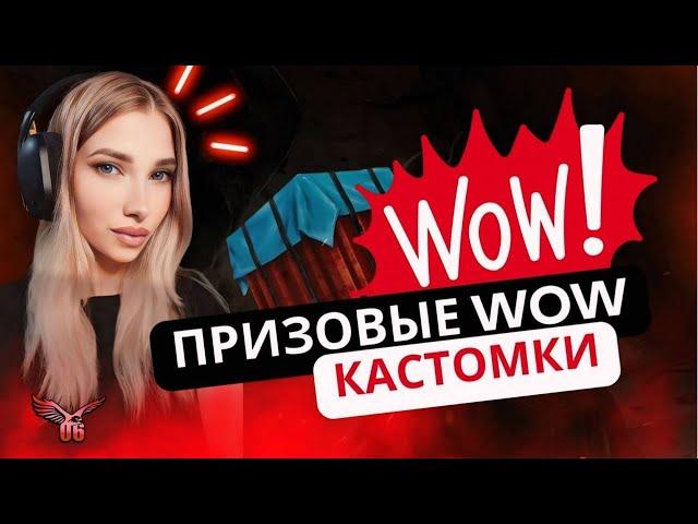 ИГРАЕМ ПРИЗОВЫ ИГРЫ КАСТОМКИ PUBG MOBILE ИГРАЕМ НА UC РОЗЫГРЫШ  СТРИМ #калинкапабг