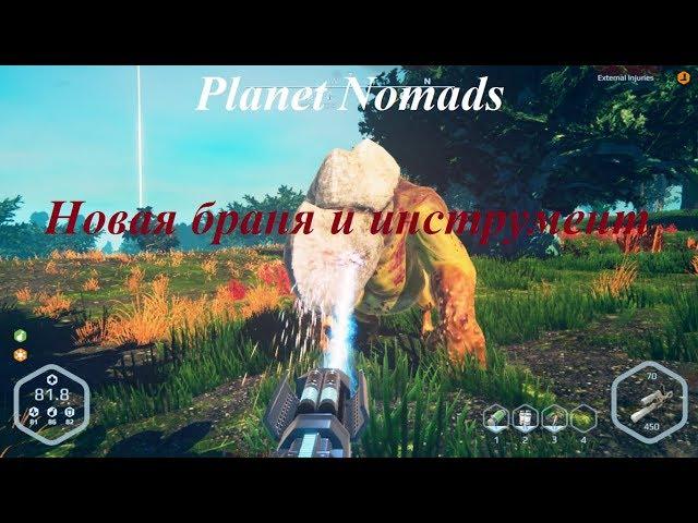 Planet Nomads Новая браня и инструмент