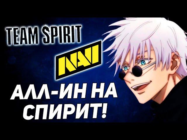 645к НА СПИРИТ! СКАЙ СТАВИТ ВСЕ! Navi - Spirit! 2 карта