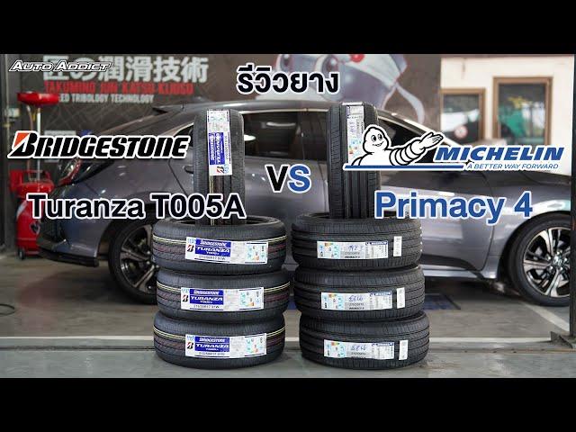 รีวิวยาง ตรงรุ่น Honda Civic FC FK Bridgestone Turanza T005A VS Michelin Primacy 4