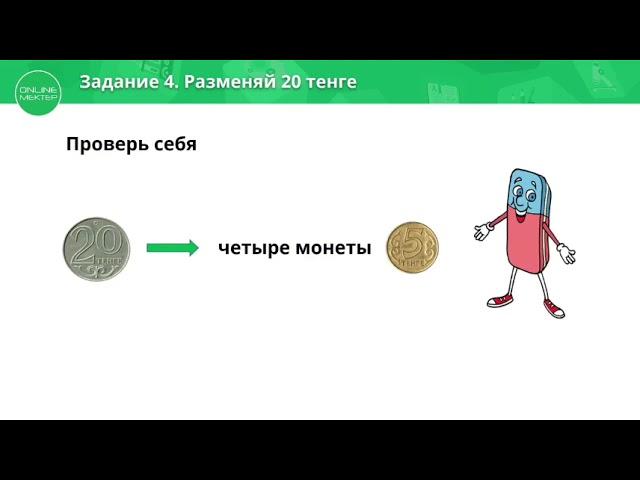 онлайн школа 1 класс 13.04.2020 Ел Арна