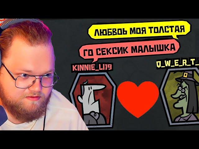 T2X2 ИГРАЕТ в JackBox - Монстр Ищет Монстра, Смертельная Вечеринка