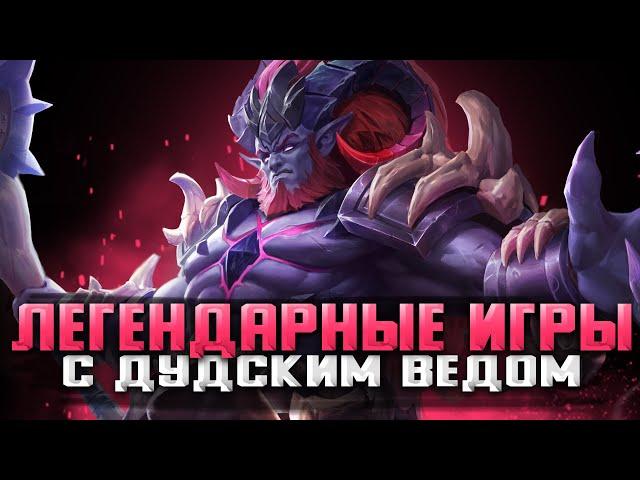 ДЕДОЛЕГА СТРИМ MOBILE LEGENDS