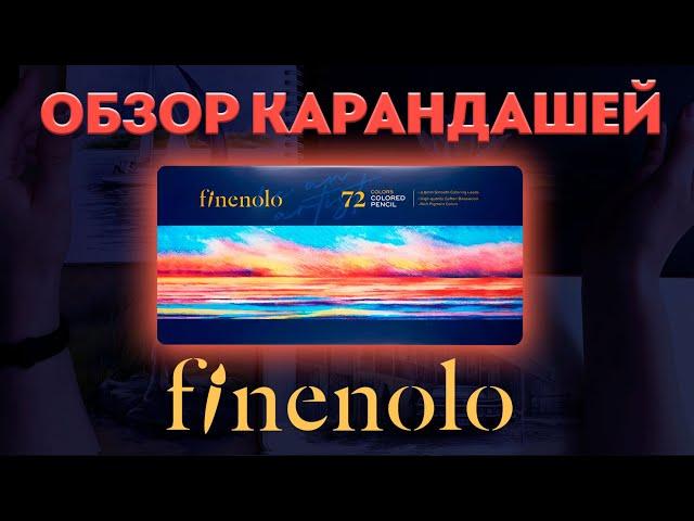 Обзор цветных карандашей Finenolo / Еще одни Deli?