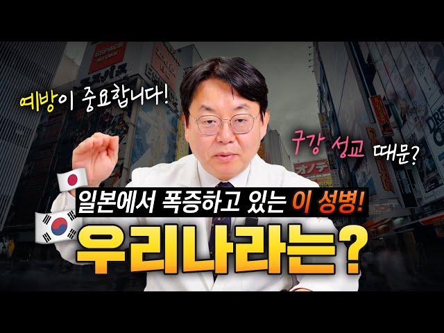 요즘 우리나라와 일본에서 증가 추세라는 이 성병! 예방이 중요합니다