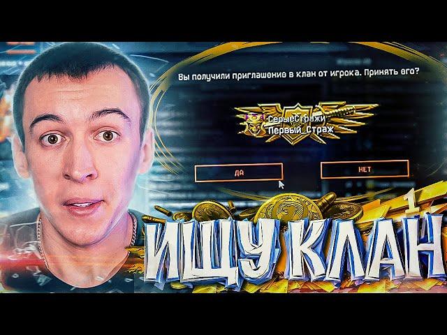 ВСТУПИЛ В КЛАН - ПРИТВОРИЛСЯ НУБОМ WARFACE