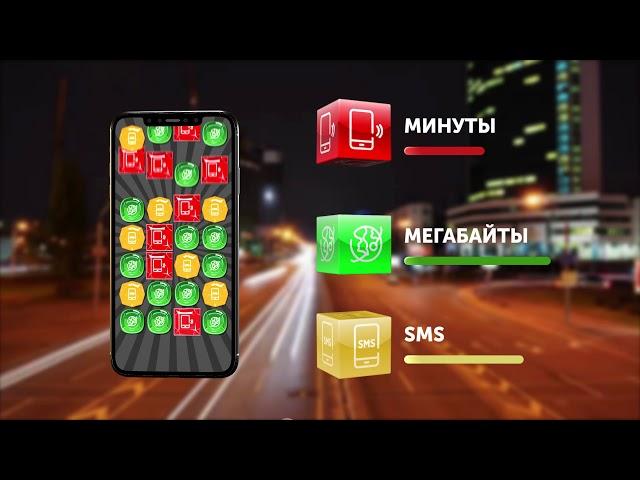 UMS: еще больше МБ, минут и SMS на обновленных тарифных планах!