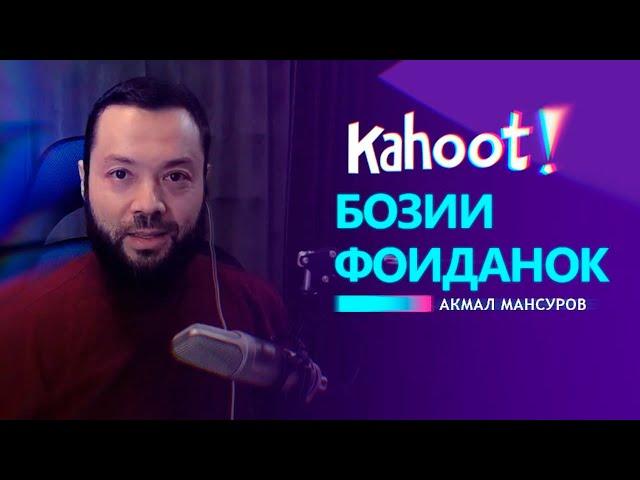 Куръон ба воситаи ки нозил шудааст?