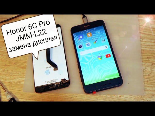 Honor 6C Pro (JMM-L22) разборка и, замена дисплея !!!