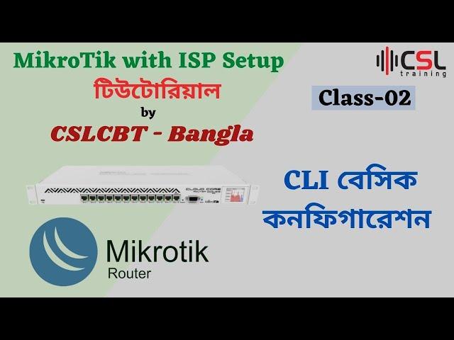 CLI Basic Configuration| MikroTik Bangla Tutorial | Class-02 | MikroTik Training