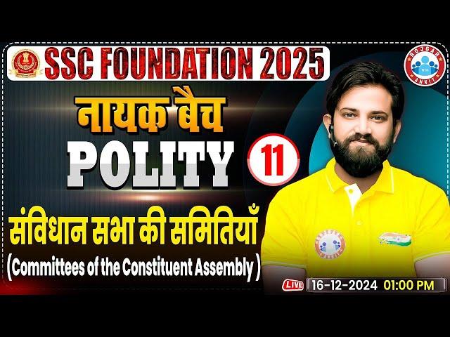 Committee of the Constituent Assembly: SSC GS Polity By Naveen Sir | SSC Foundation नायक Batch 2025