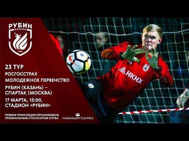 Рубин-М - Спартак. Начало в 13:55. Прямая трансляция. Второй тайм