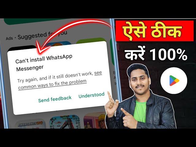 How To Solve Can't Install App Problem On Play store | Can't install app problem solve | Play store