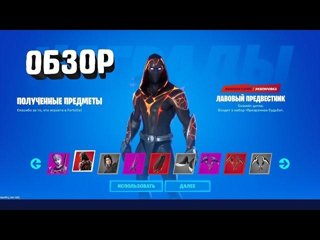 Fortnite Обзор нового пака Тёмный огонь Dark Fire Bundle