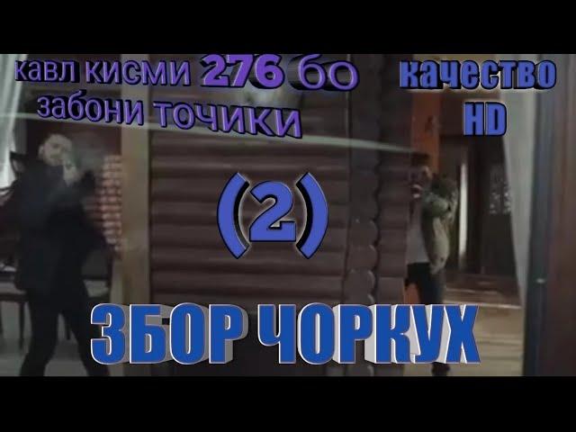 Кавл 276 бо забони точики(2)