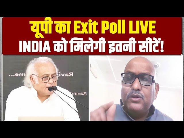 UP का Exit Poll LIVE | Ajay Rai से जानिए INDIA गठबंधन को मिलेगी कितनी सीटें ? | Congress |