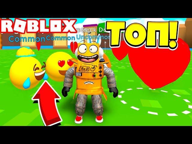 СИМУЛЯТОР ЭМОДЖИ! СЕКРЕТНЫЙ СПОСОБ ЗАРАБОТАТЬ МИЛЛИОН! ROBLOX