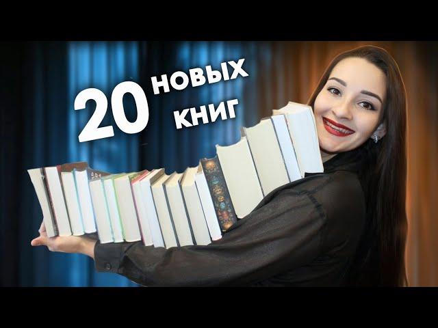 Предновогодние КНИЖНЫЕ ПОКУПКИ  Накупила ГОРУ КНИГ 