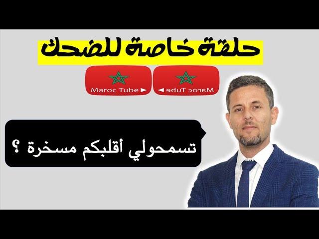 تبع الكذاب لباب دارو | هذا مايفعله الجاهل بنفسه!!