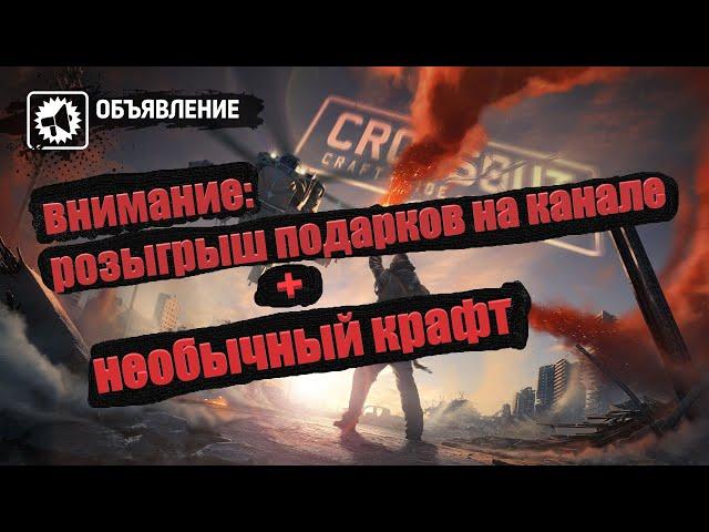 Crossout обучение игры на бронелетах в миссиях / как летать и какое оружие лучше брать/гайд для всех