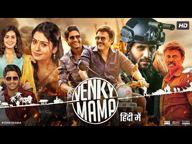 Venky Mama Full Movie In Hindi Dubbed | Venkatesh | Naga Chaitanya | Raashi | Facts & Review HD