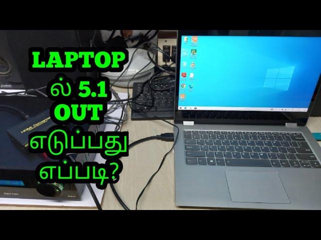 HOW TO 5.1 DOLBY & DTS OUT FROM LAPTOP