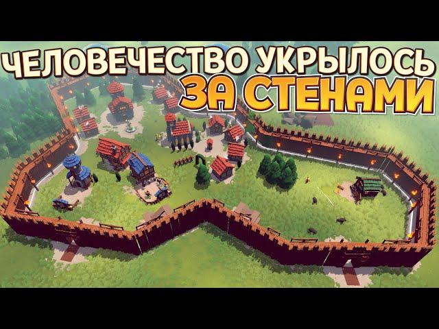 ЧЕЛОВЕЧЕСТВО УКРЫЛОСЬ ЗА СТЕНАМИ ( Becastled )