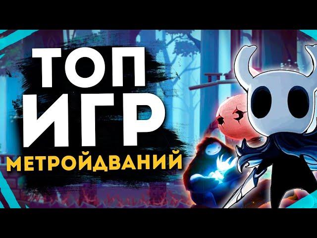 Топ 10 Лучших Метроидваний на Пк! Игры жанра Метроидвания