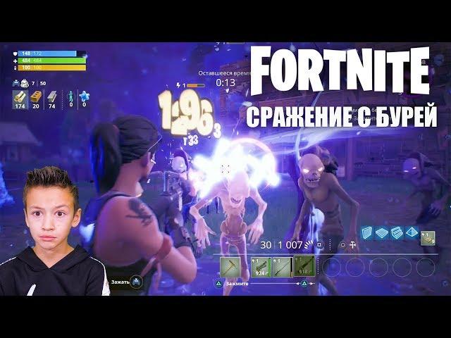 Зомби в Fortnite Сражение с Бурей. Артур зарабатывает V Баксы