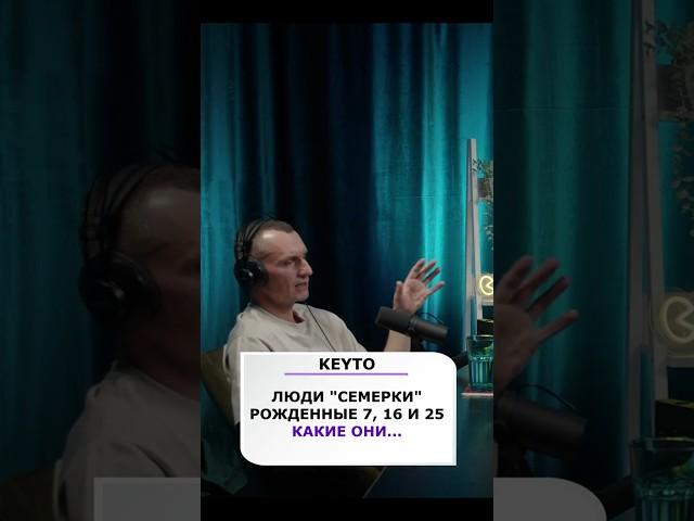 Кто такие семерки (рожденные 7, 16 и 25 числа) Цифровая психология