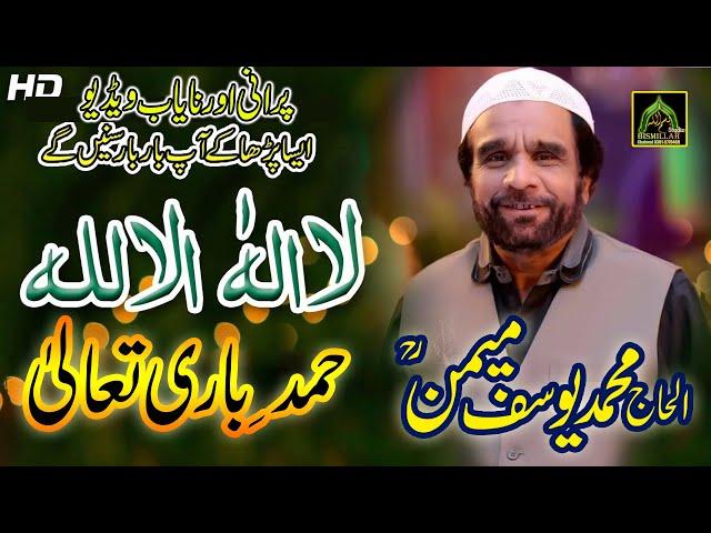 Alhaj Yousuf Memon At His Best Old Mehfil Kalma Shareef